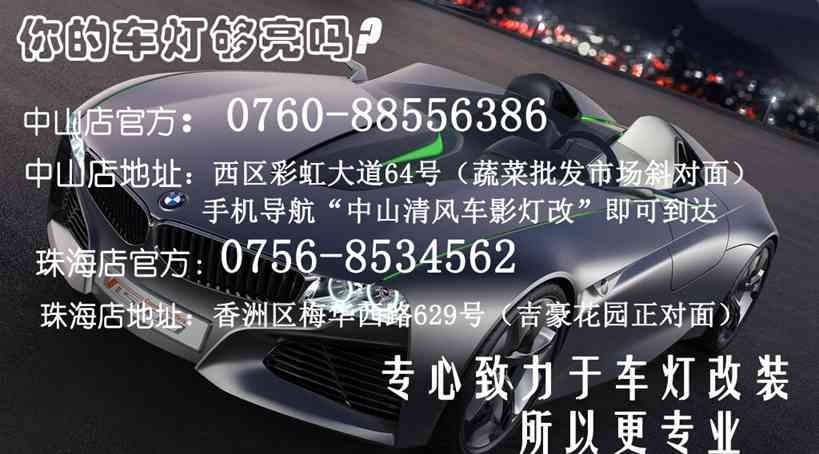 中山東風(fēng)風(fēng)神車燈改裝 Q5透鏡 氙氣大燈改裝 惡魔眼車燈升級(jí) ——中山清風(fēng)車影燈改