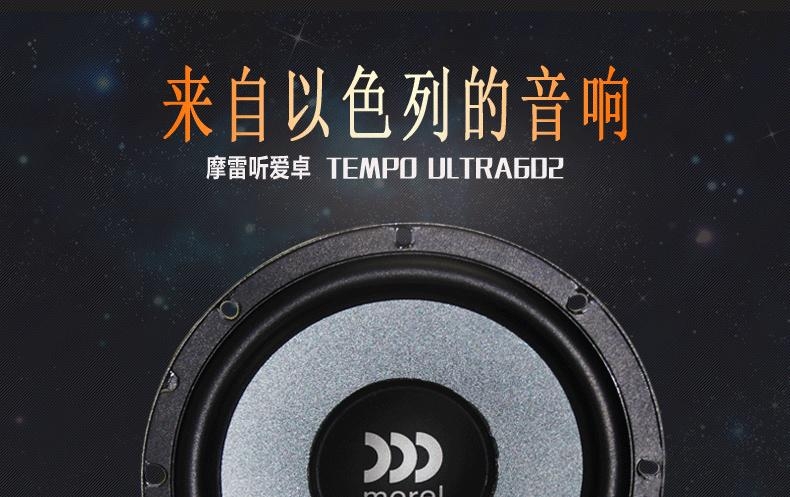 以色列 Morel摩雷 聽愛卓 2分頻套裝喇叭 無損換裝