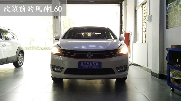 中山東風(fēng)風(fēng)神車燈改裝 Q5透鏡 氙氣大燈改裝 惡魔眼車燈升級(jí) ——中山清風(fēng)車影燈改