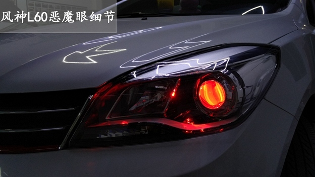 中山東風(fēng)風(fēng)神車燈改裝 Q5透鏡 氙氣大燈改裝 惡魔眼車燈升級(jí) ——中山清風(fēng)車影燈改