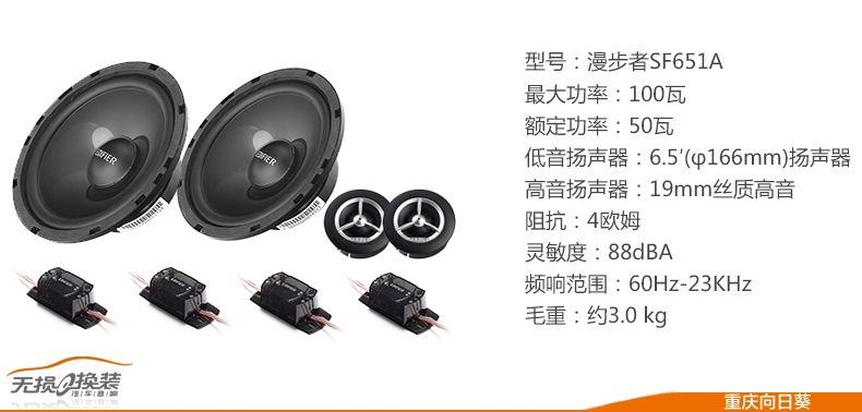 漫步者汽車音響 SF651A 2分頻套裝喇叭 獨立分頻 無損換裝