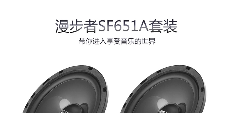 漫步者汽車音響 SF651A 2分頻套裝喇叭 獨立分頻 無損換裝