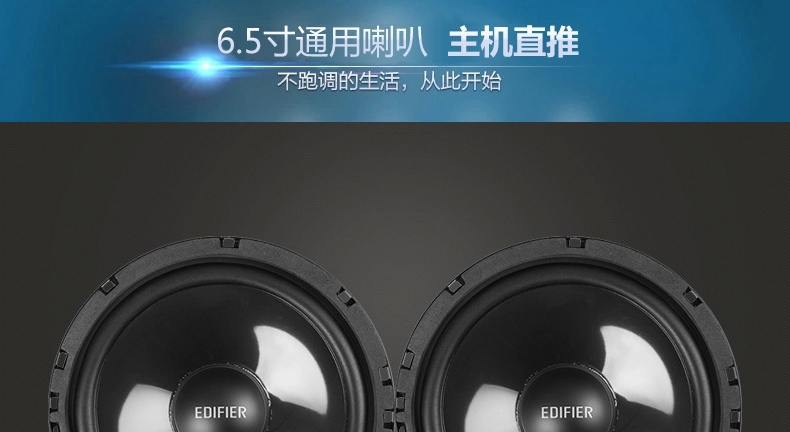 漫步者汽車音響 SF651A 2分頻套裝喇叭 獨立分頻 無損換裝