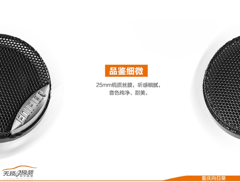 漫步者汽車(chē)音響 P5NT 高音仔 獨(dú)立高音頭加裝換裝 絲膜高音 電容分頻