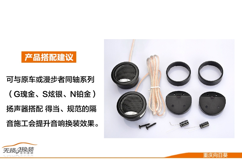 漫步者汽車(chē)音響 P5NT 高音仔 獨(dú)立高音頭加裝換裝 絲膜高音 電容分頻