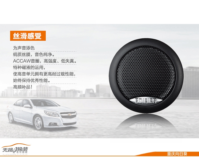 漫步者汽車(chē)音響 P5NT 高音仔 獨(dú)立高音頭加裝換裝 絲膜高音 電容分頻