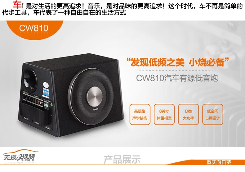 車載低音炮 漫步者汽車音響 CW810 大功率 自帶功放