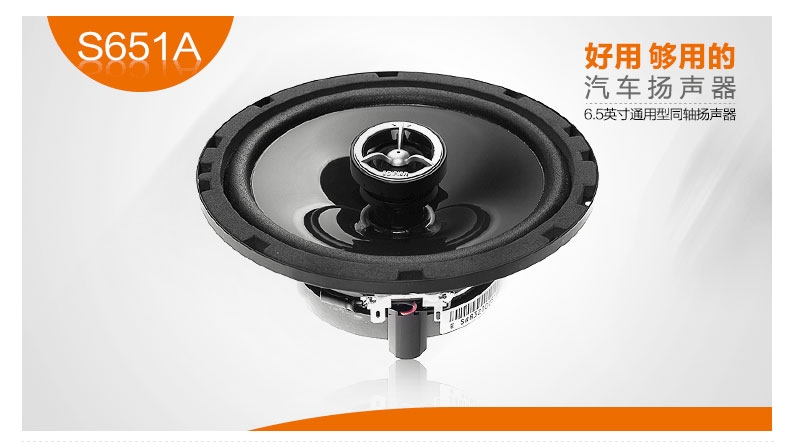 漫步者汽車(chē)音響 S651A 同軸喇叭 6.5寸通用型 無(wú)損換裝