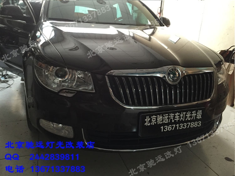 斯柯達(dá)昊銳 車燈改裝 大燈增亮 氙氣燈改裝 北京改燈