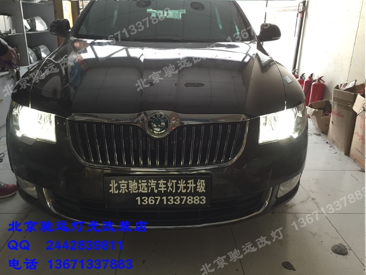 斯柯達(dá)昊銳 車燈改裝 大燈增亮 氙氣燈改裝 北京改燈