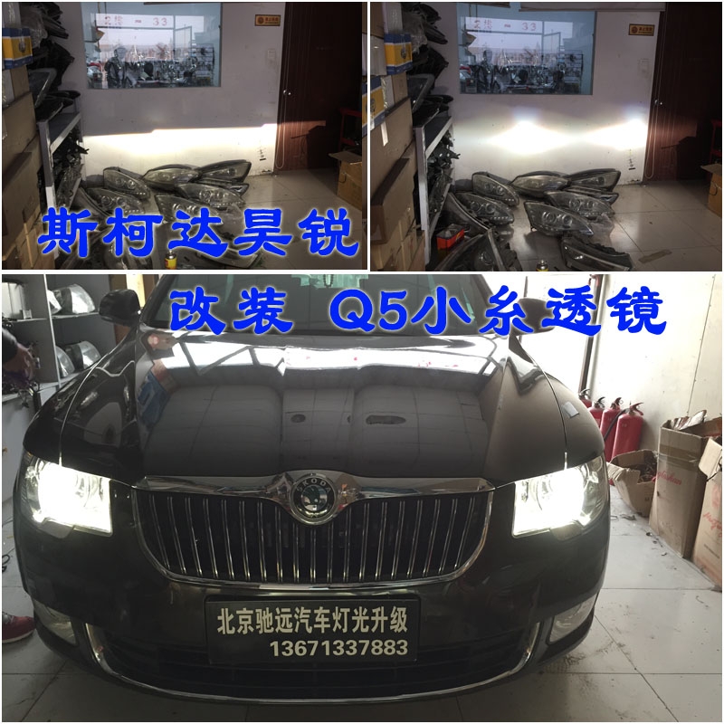 斯柯達(dá)昊銳 車燈改裝 大燈增亮 氙氣燈改裝 北京改燈