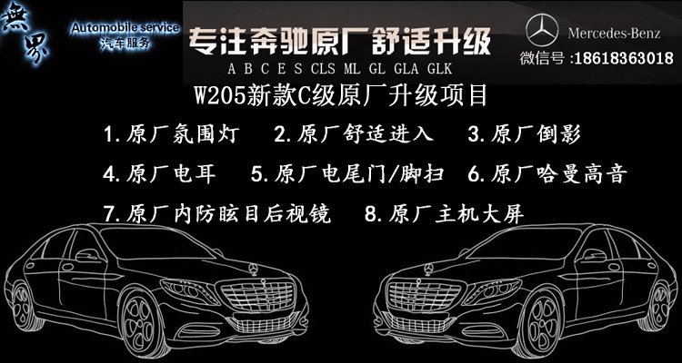 奔馳W205新款C級旅行版改原廠電耳 氛圍燈 倒影 隱藏式行車記錄儀
