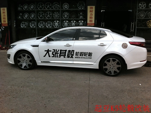 起亞K5輪轂改裝升級（長沙大張其轂）
