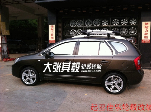 起亞佳樂輪轂改裝升級（長沙大張其轂）