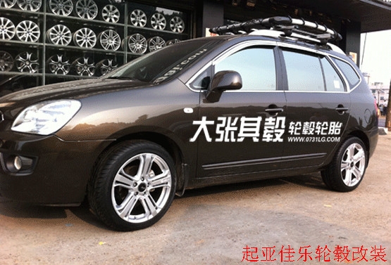 起亞佳樂輪轂改裝升級（長沙大張其轂）