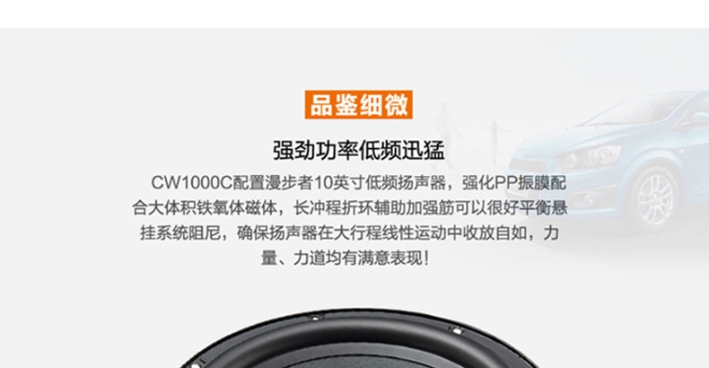 CW1000C 10寸低音炮 漫步者汽車音響改裝 車載低音炮無損換裝