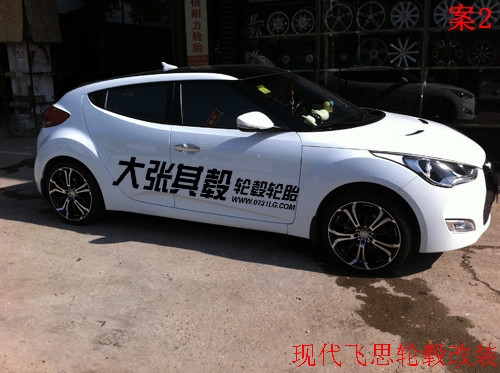 現(xiàn)代飛思輪轂改裝升級（長沙大張其轂）