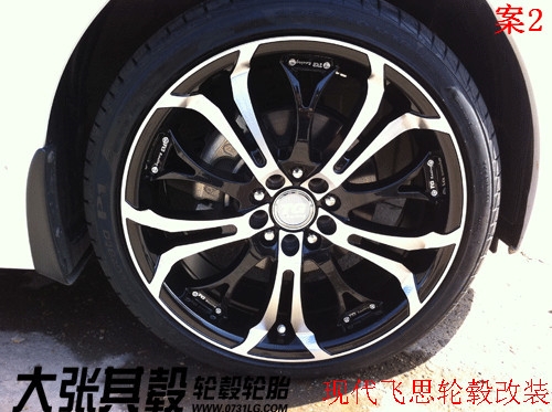 現(xiàn)代飛思輪轂改裝升級（長沙大張其轂）