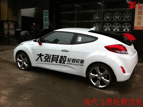現(xiàn)代飛思輪轂改裝升級（長沙大張其轂）