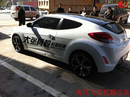現(xiàn)代飛思輪轂改裝升級（長沙大張其轂）