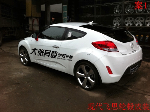 現(xiàn)代飛思輪轂改裝升級（長沙大張其轂）