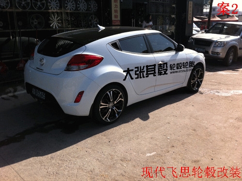 現(xiàn)代飛思輪轂改裝升級（長沙大張其轂）