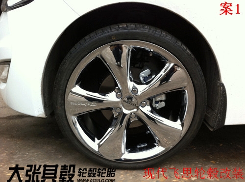 現(xiàn)代飛思輪轂改裝升級（長沙大張其轂）