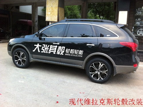 現(xiàn)代維拉克斯輪轂改裝升級（長沙大張其轂）