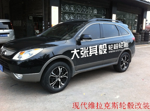 現(xiàn)代維拉克斯輪轂改裝升級（長沙大張其轂）