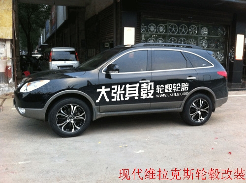 現(xiàn)代維拉克斯輪轂改裝升級（長沙大張其轂）