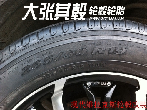 現(xiàn)代維拉克斯輪轂改裝升級（長沙大張其轂）