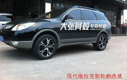現(xiàn)代維拉克斯輪轂改裝升級（長沙大張其轂）