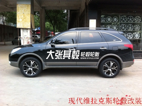 現(xiàn)代維拉克斯輪轂改裝升級（長沙大張其轂）