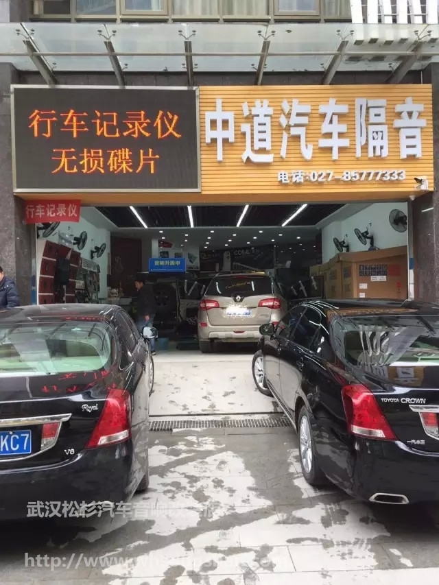 【武漢松杉汽車音響改裝店】汽車音響調(diào)音會現(xiàn)場賞析