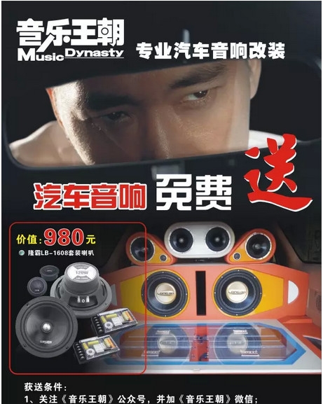 迎圣誕慶元旦，音樂王朝汽車音響免費送~