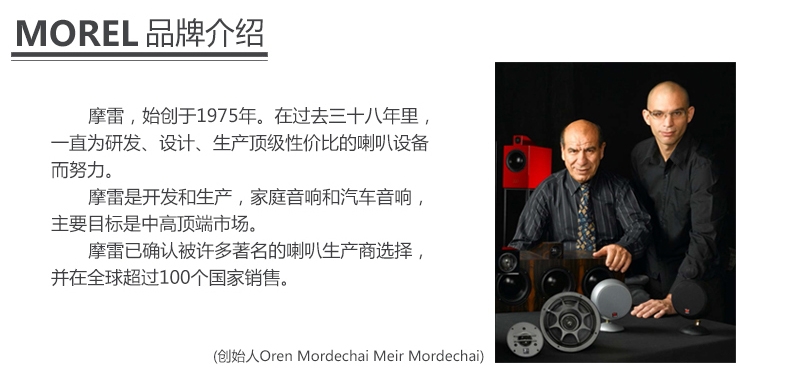以色列 Morel摩雷 優(yōu)特聲603 三分頻套裝喇叭