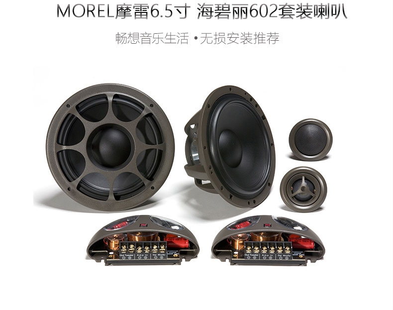 以色列 Morel摩雷 海碧麗 兩分頻套裝喇叭