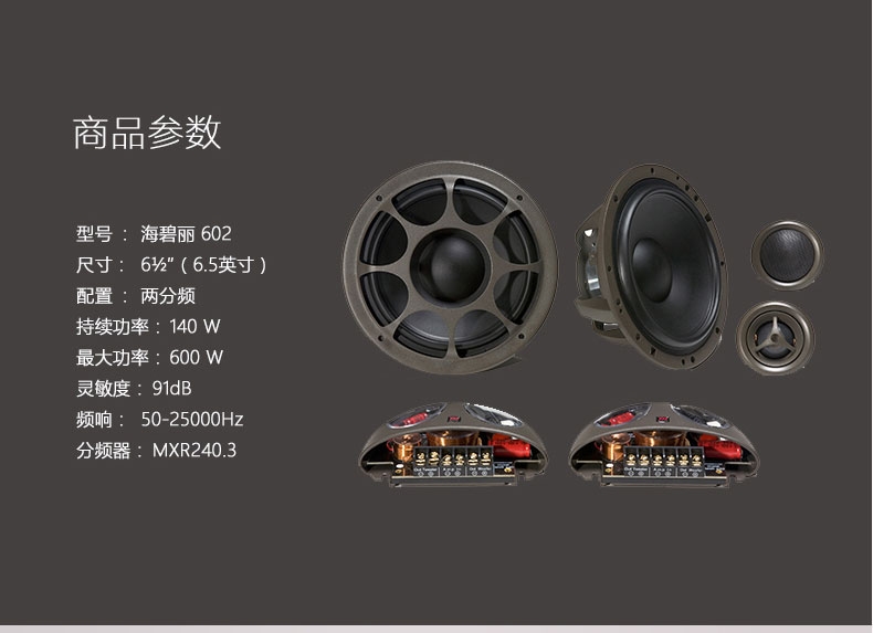以色列 Morel摩雷 海碧麗 兩分頻套裝喇叭