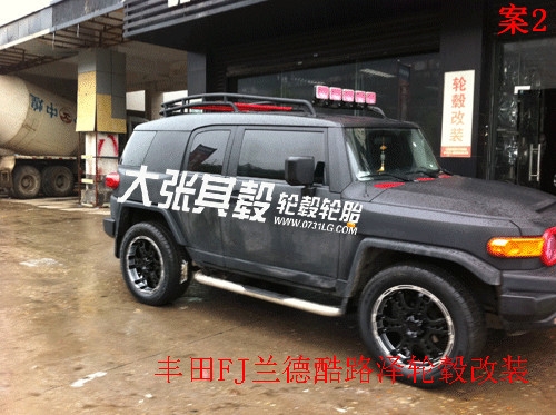 豐田FJ蘭德酷路澤輪轂改裝升級（長沙大張其轂）