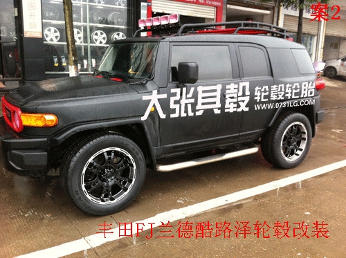 豐田FJ蘭德酷路澤輪轂改裝升級（長沙大張其轂）