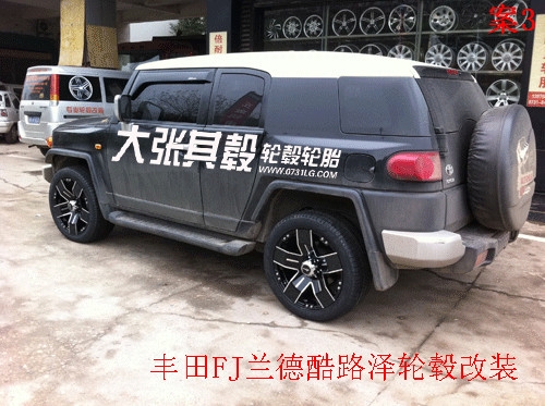 豐田FJ蘭德酷路澤輪轂改裝升級（長沙大張其轂）