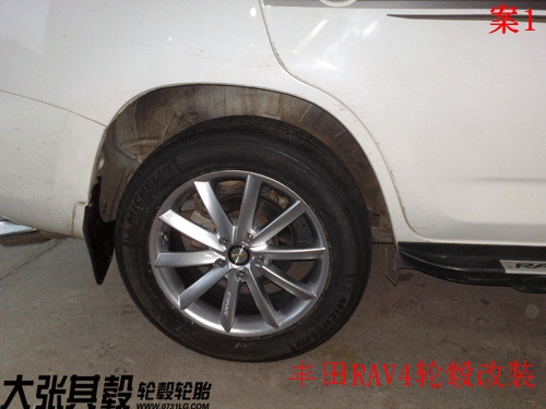 豐田RV4輪轂改裝升級(jí)（長(zhǎng)沙大張其轂）
