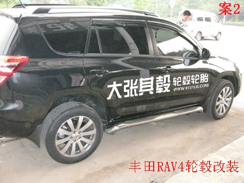豐田RV4輪轂改裝升級(jí)（長(zhǎng)沙大張其轂）