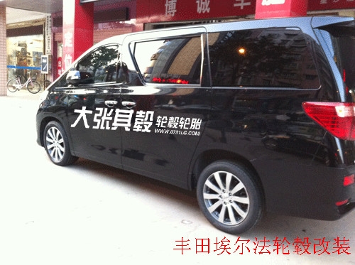 豐田埃爾法輪轂改裝升級(jí)（長(zhǎng)沙大張其轂）
