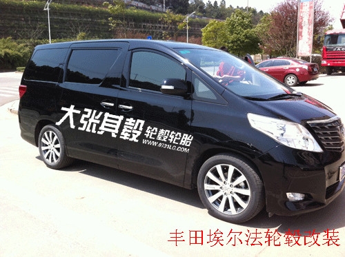 豐田埃爾法輪轂改裝升級(jí)（長(zhǎng)沙大張其轂）