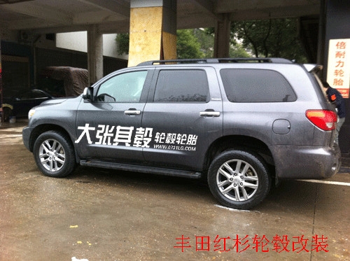 豐田紅杉輪轂改裝升級(jí)（長(zhǎng)沙大張其轂）