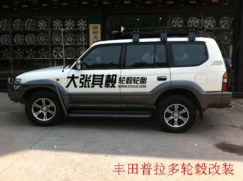豐田普拉多輪轂改裝升級（長沙大張其轂）