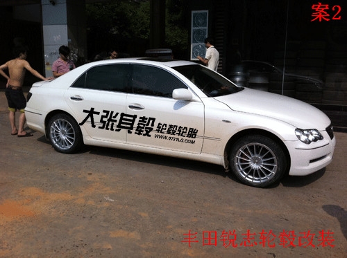 豐田銳志輪轂改裝升級（長沙大張其轂）