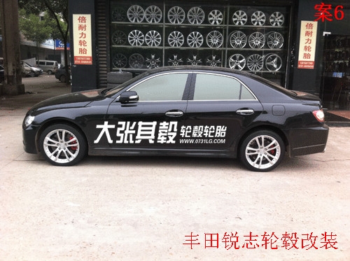 豐田銳志輪轂改裝升級（長沙大張其轂）