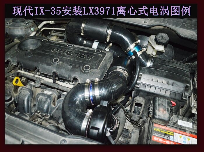 现代IX35 专用进气 提升动力节油改装 键程离心式电动涡轮增压器LX3971